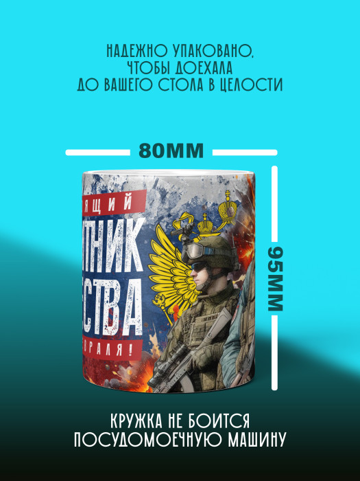 Кружка на 23 февраля