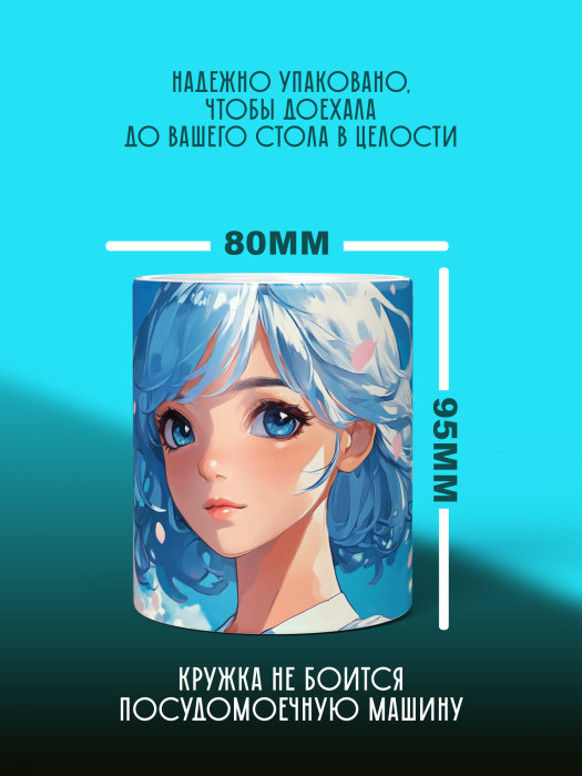 Кружка Аниме