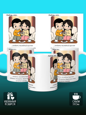 Кружка с принтом Влюбленным