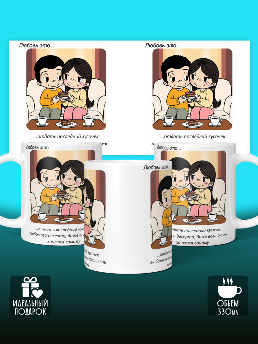 Кружка с принтом Влюбленным