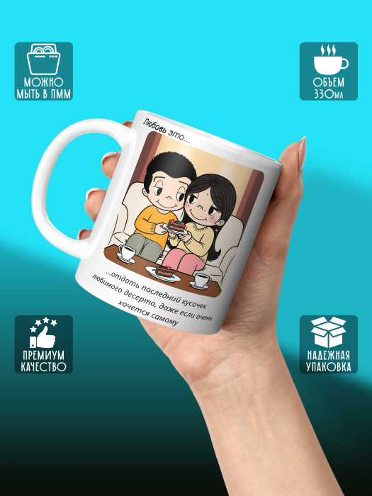 Кружка с принтом Влюбленным