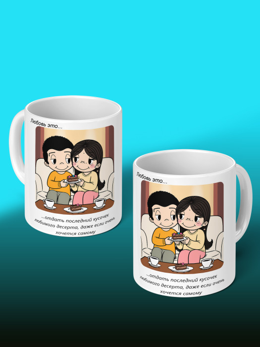 Кружка с принтом Влюбленным