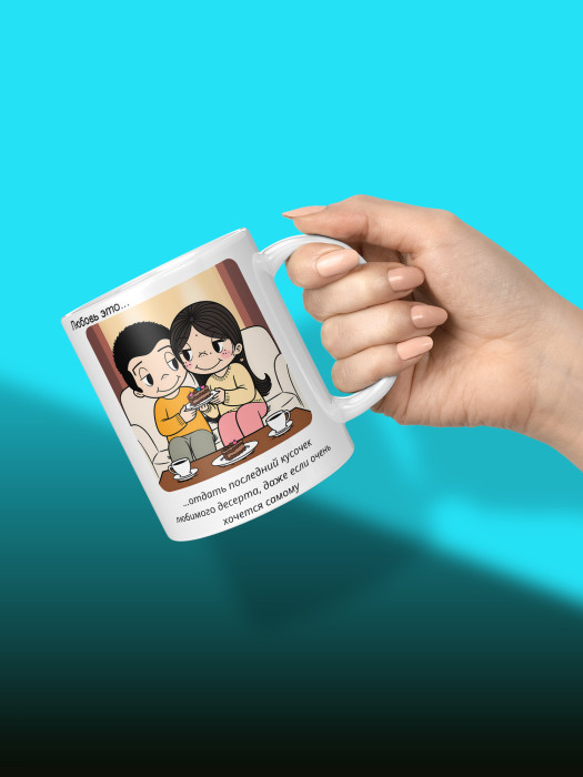 Кружка с принтом Влюбленным