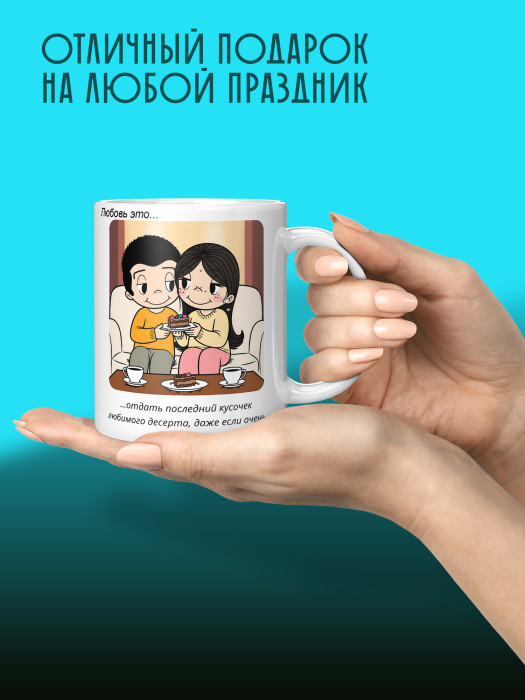 Кружка с принтом Влюбленным