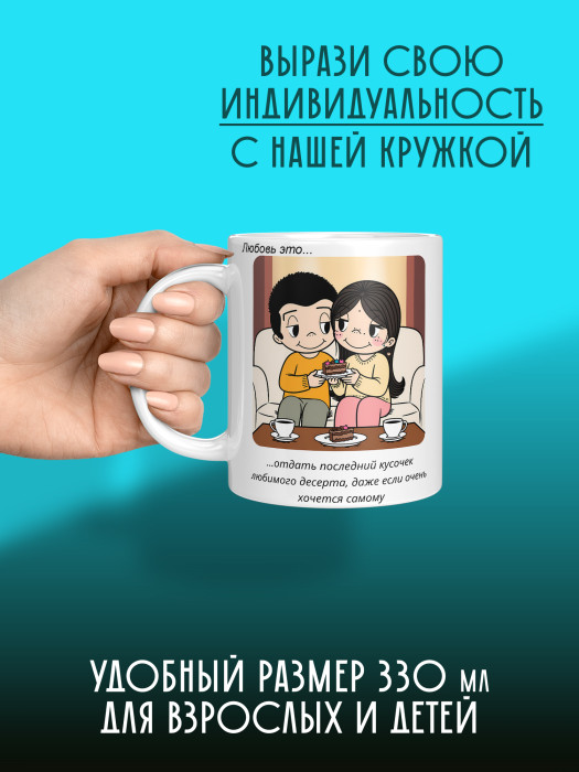 Кружка с принтом Влюбленным