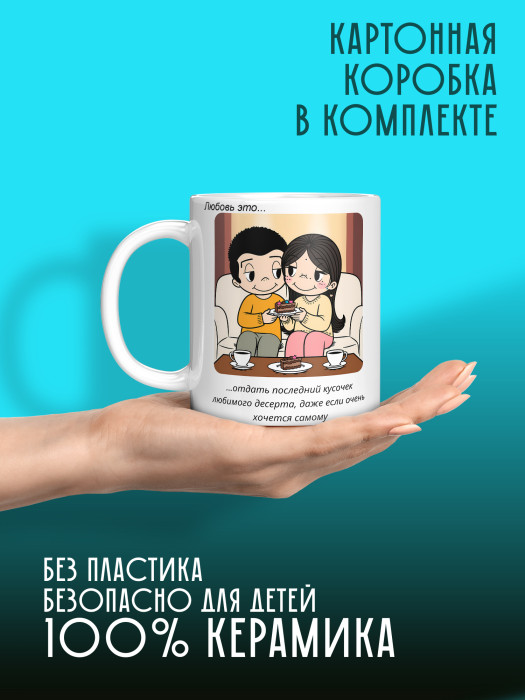Кружка с принтом Влюбленным
