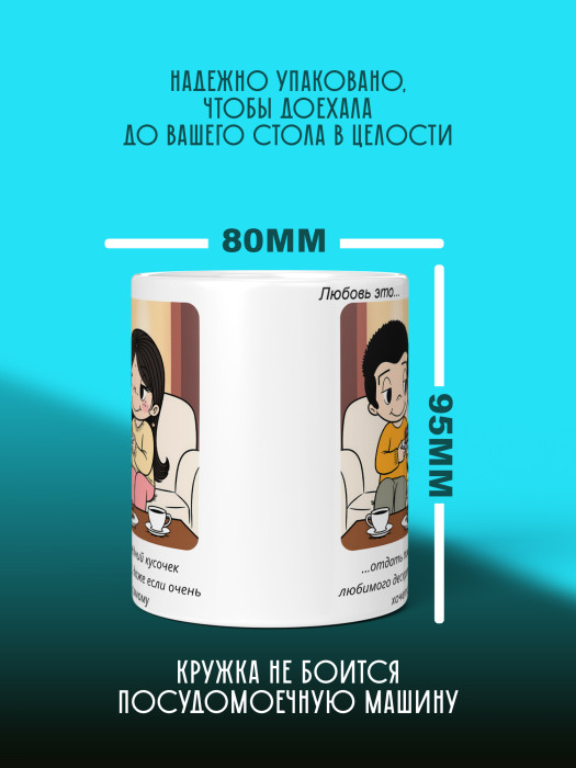 Кружка с принтом Влюбленным