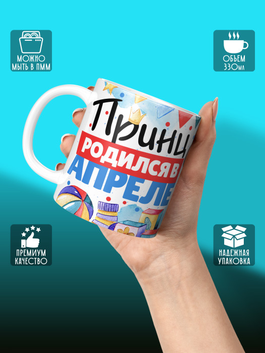 Кружка на День рождения