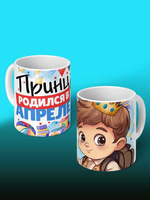 Кружка на День рождения