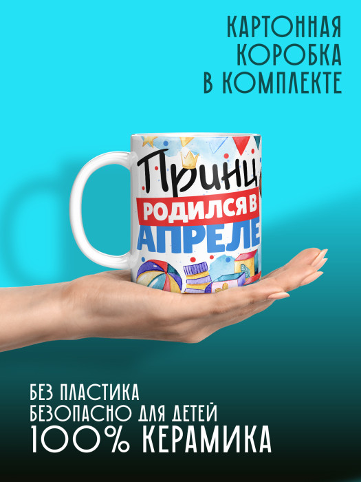 Кружка на День рождения