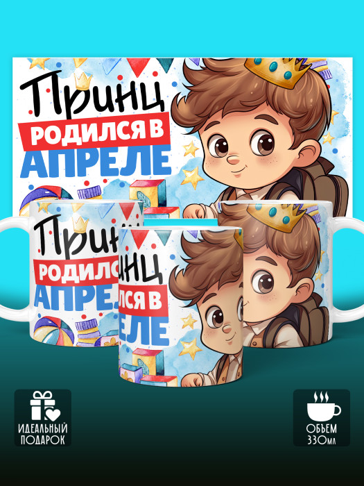 Кружка на День рождения