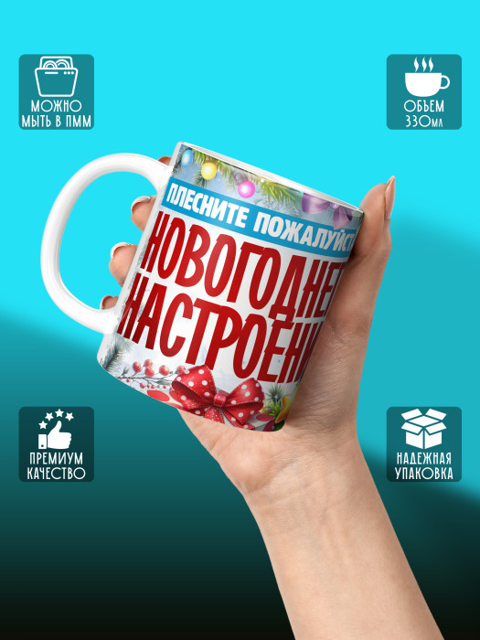 Кружка Новогодняя Мужская