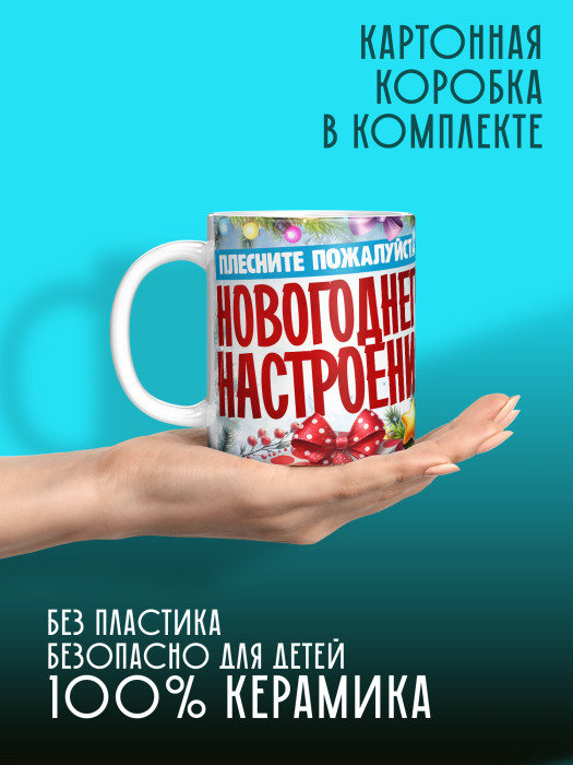 Кружка Новогодняя Мужская