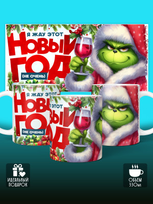 Кружка новогодняя мужская