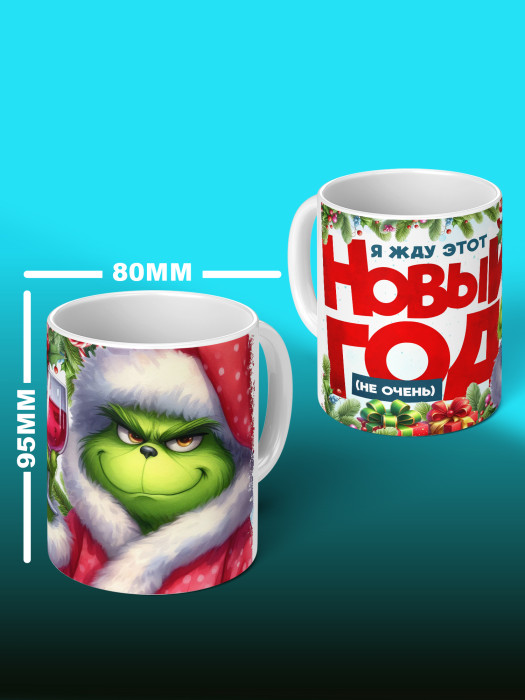 Кружка новогодняя мужская