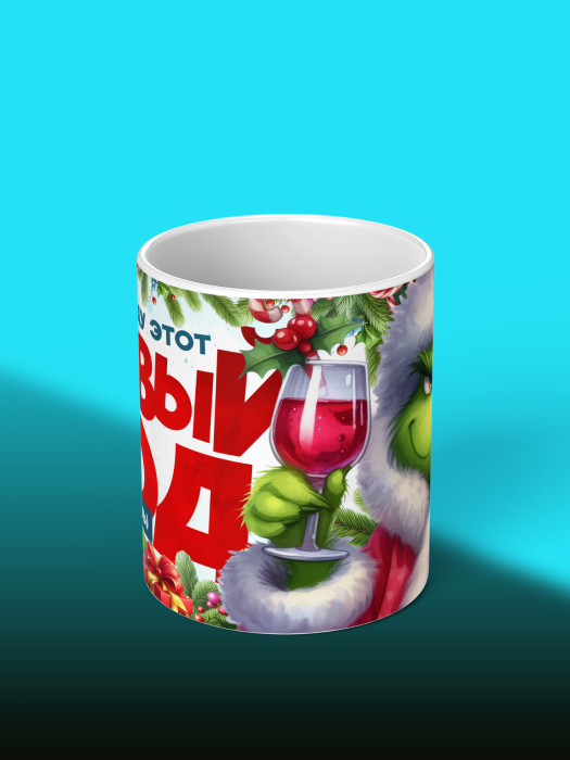 Кружка новогодняя мужская