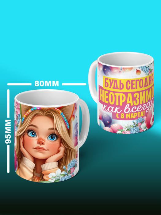 Кружка на 8 марта