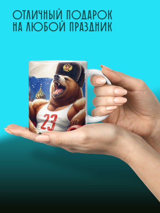 Кружка на 23 февраля