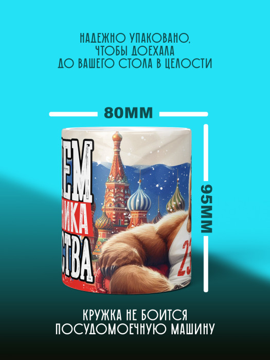 Кружка на 23 февраля