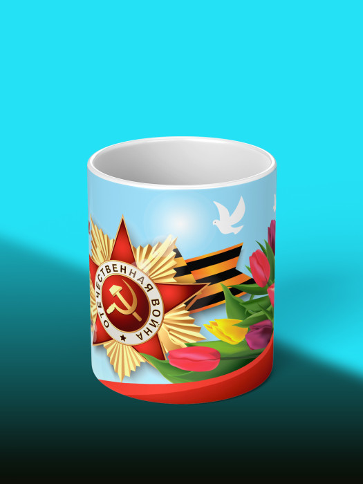 Кружка на 9 мая