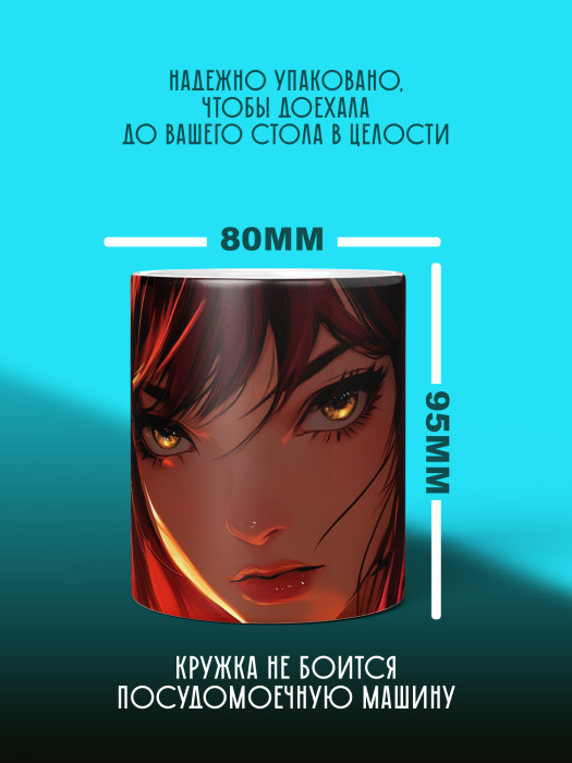Кружка Аниме