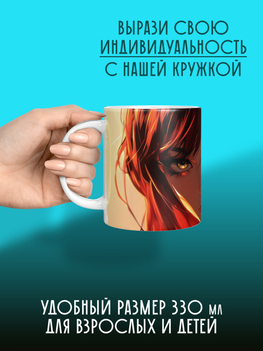 Кружка Аниме