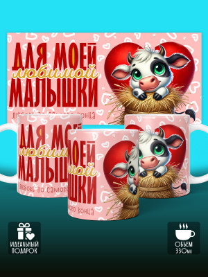 Кружка с принтом Влюбленным