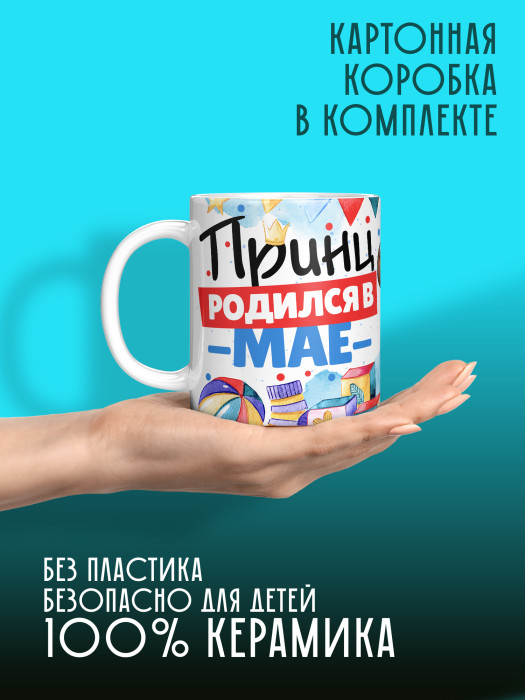 Кружка на День рождения