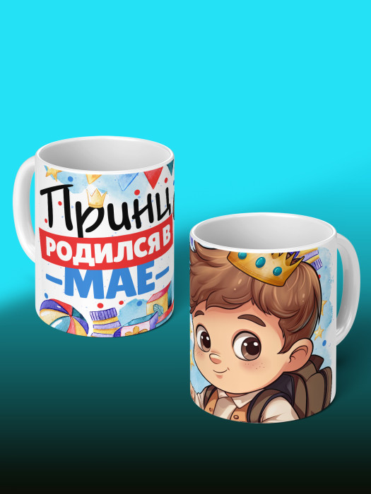 Кружка на День рождения