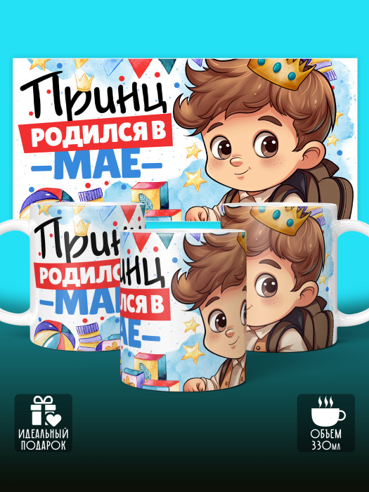 Кружка на День рождения