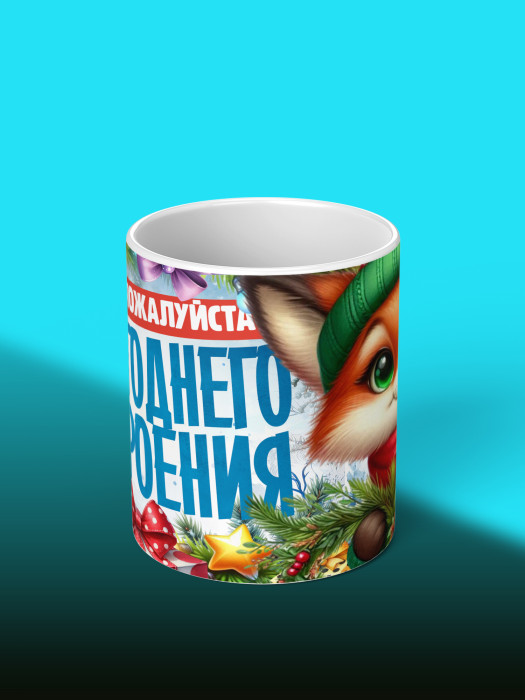 Кружка Новогодняя Женская