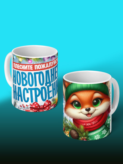 Кружка Новогодняя Женская