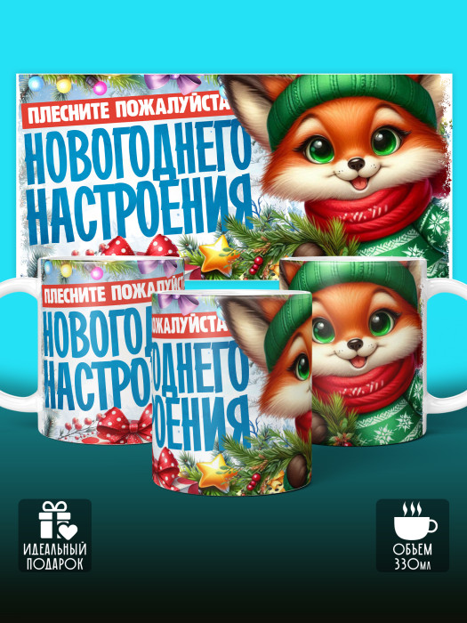 Кружка Новогодняя Женская