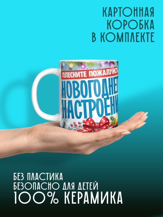 Кружка Новогодняя Женская