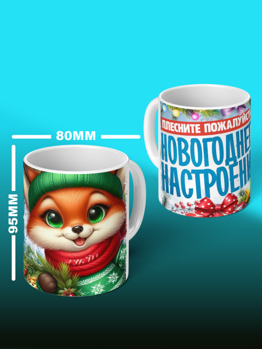 Кружка Новогодняя Женская