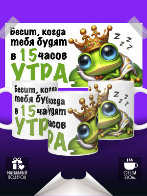 Кружка с приколом Лягушка