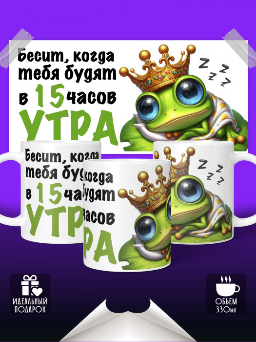 Кружка с приколом Лягушка