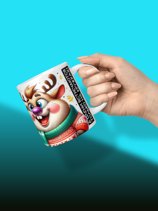 Кружка новогодняя с приколом для братика