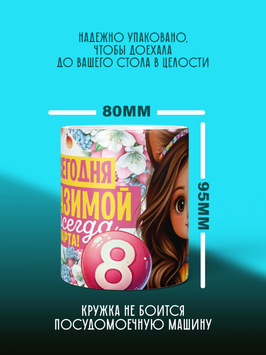 Кружка на 8 марта