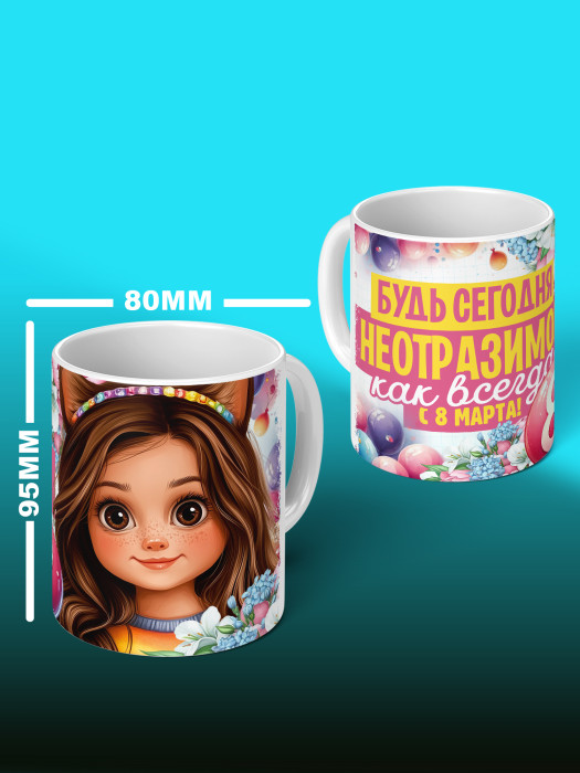 Кружка на 8 марта
