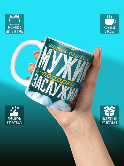 Кружка на 23 февраля