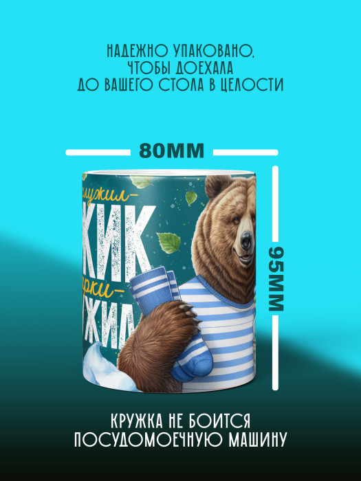 Кружка на 23 февраля