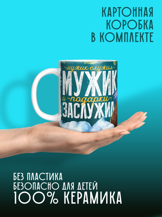 Кружка на 23 февраля