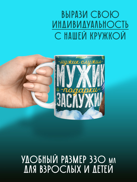 Кружка на 23 февраля