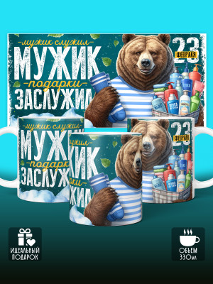 Кружка на 23 февраля