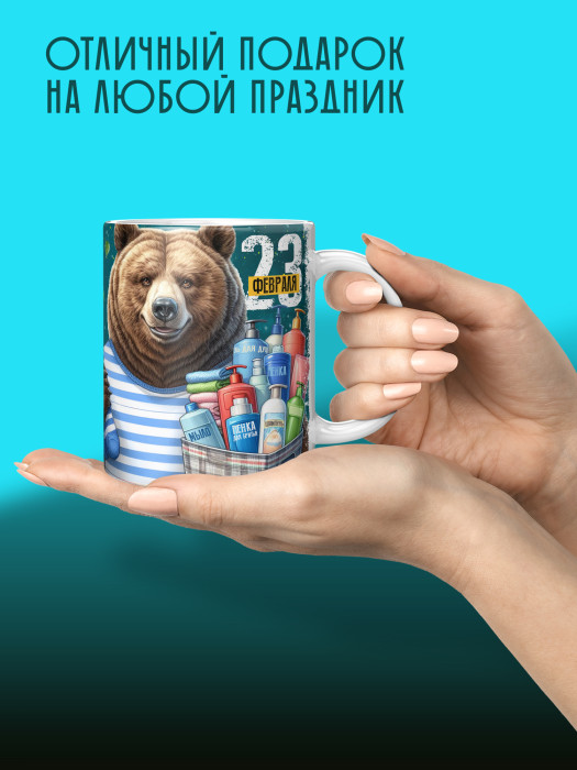 Кружка на 23 февраля