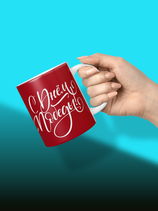 Кружка на 9 мая