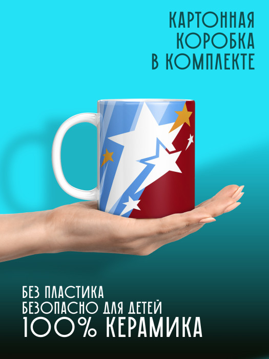 Кружка на 9 мая