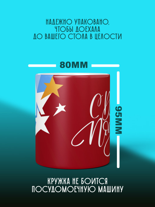 Кружка на 9 мая