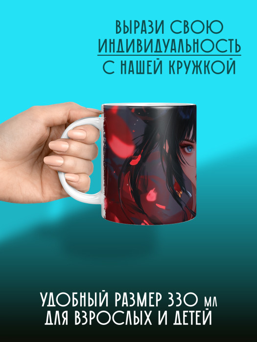 Кружка Аниме